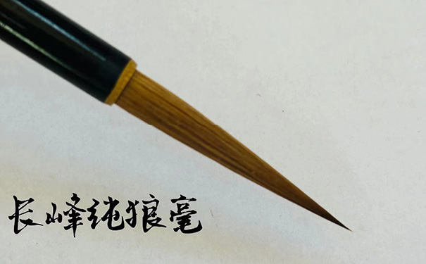 长峰纯狼毫